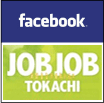 JOBJOBとかちFACEBOOK