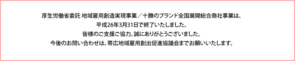 事業終了のお知らせ